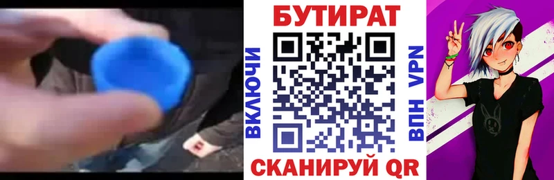 Бутират бутик  Купить где  Губаха 