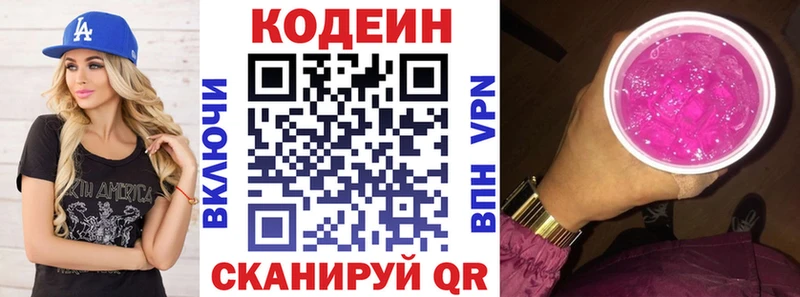 Codein напиток Lean (лин)  Купить  Губаха 